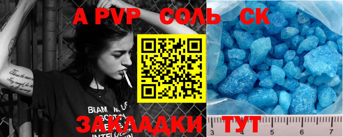 где найти наркотики  Вход с VPN  Заводоуковск  A-PVP Соль  Alpha PVP Соль  A PVP кристаллы 