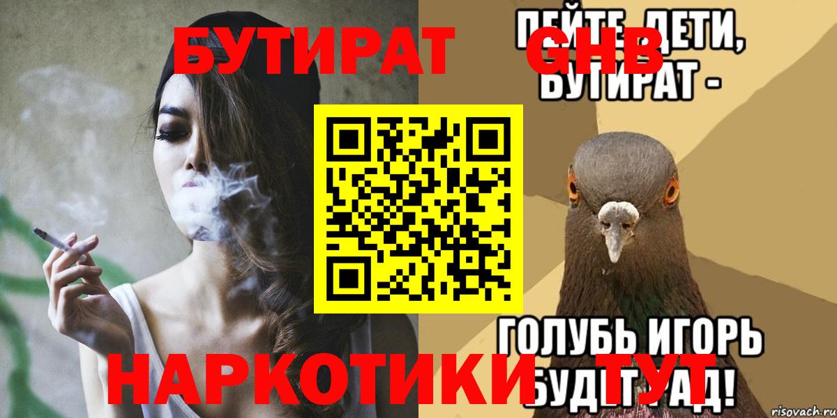 Бутират 99% Заводоуковск