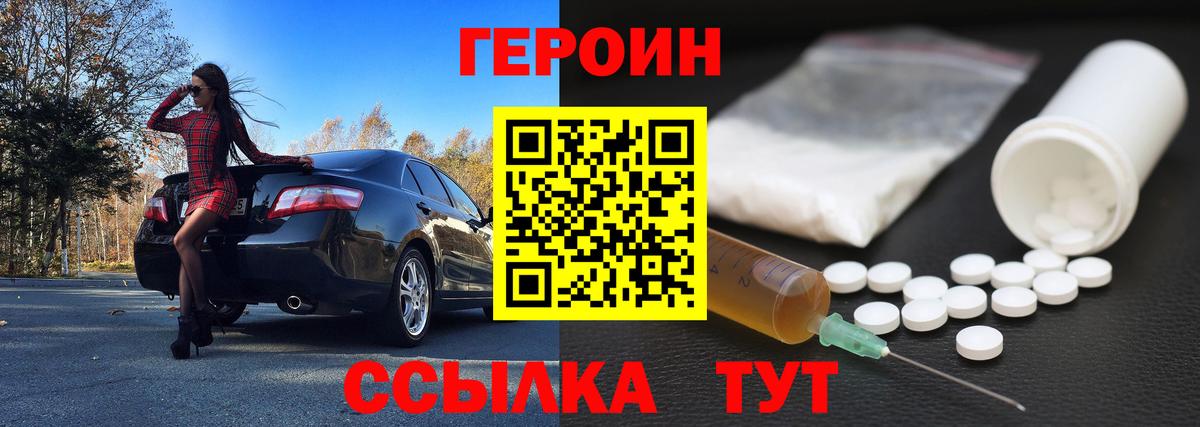 Героин Heroin Заводоуковск