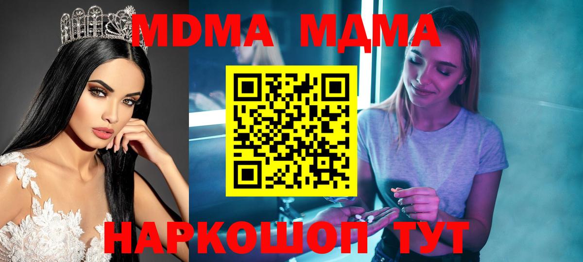МДМА  МДМА Molly  Вход с VPN  MDMA кристаллы  Заводоуковск 