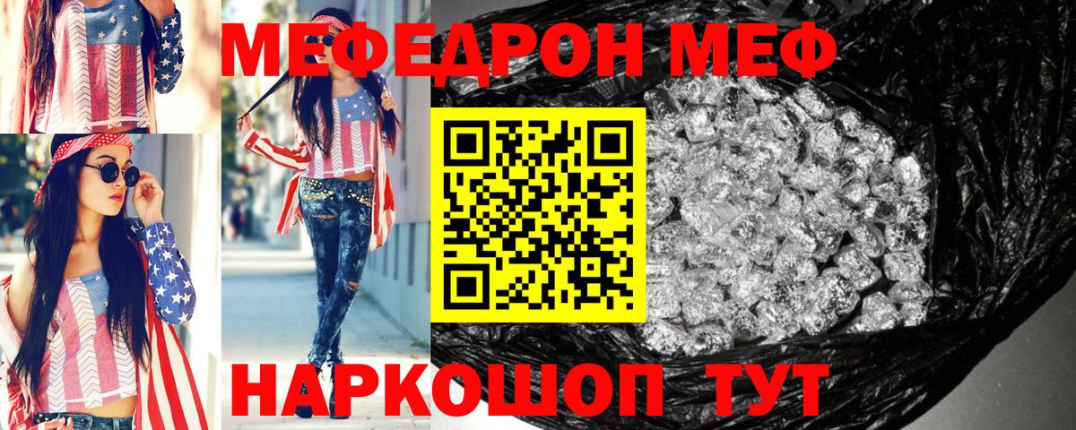 Заводоуковск  Меф mephedrone  МЯУ-МЯУ  Меф mephedrone  Вход с VPN 