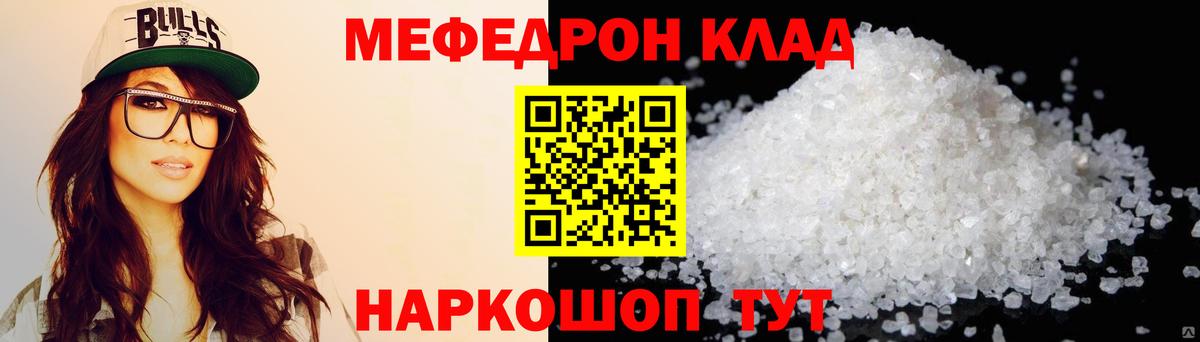 Меф мяу мяу  Заводоуковск