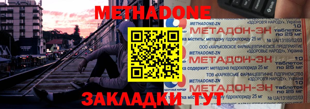 Метадон кристалл Заводоуковск